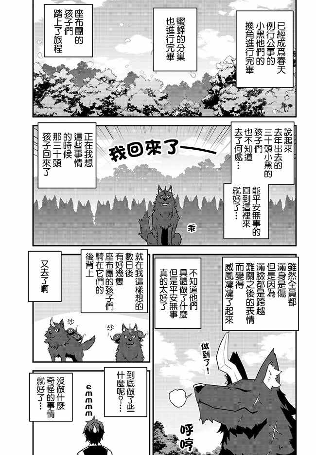 异世界悠闲农家一口气全部看完漫画,第30话3图