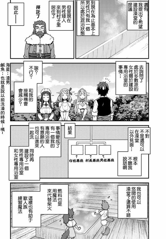 异世界悠闲农家一口气全部看完漫画,第30话4图
