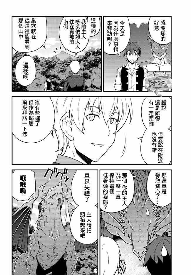 异世界悠闲农家动漫免费看漫画,第23话2图