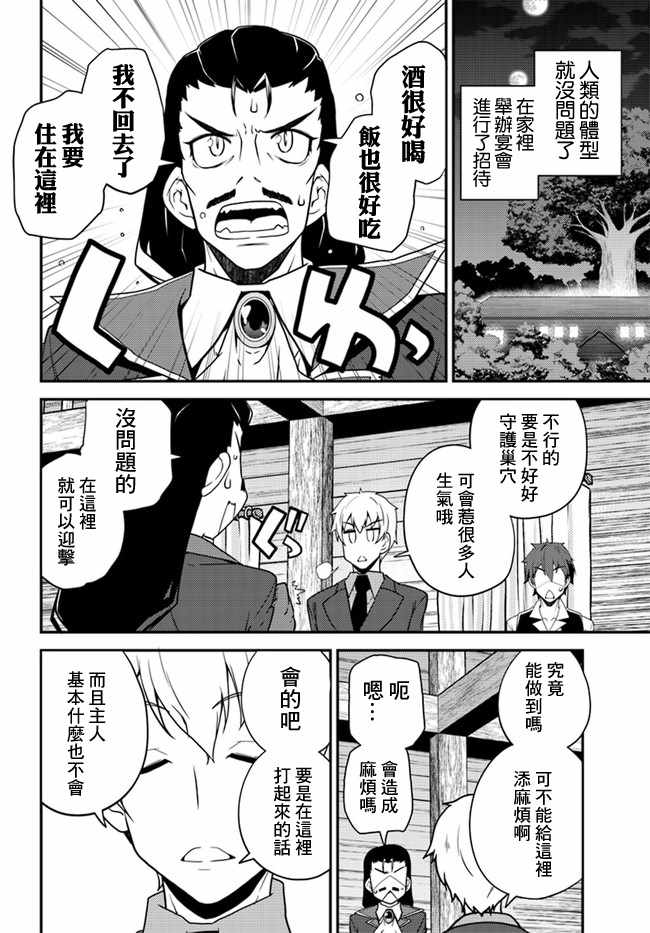 异世界悠闲农家动漫免费看漫画,第23话4图