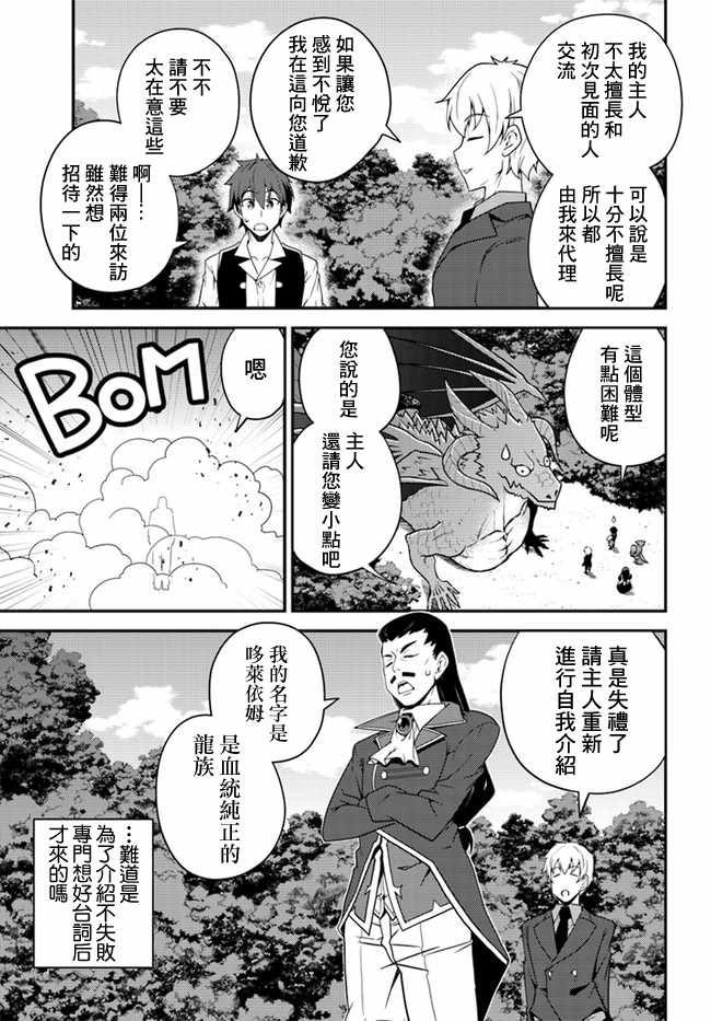 异世界悠闲农家动漫免费看漫画,第23话3图