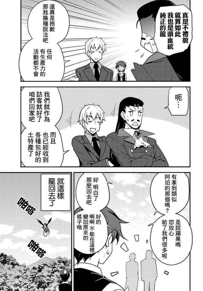 异世界悠闲农家动漫免费看漫画,第23话5图