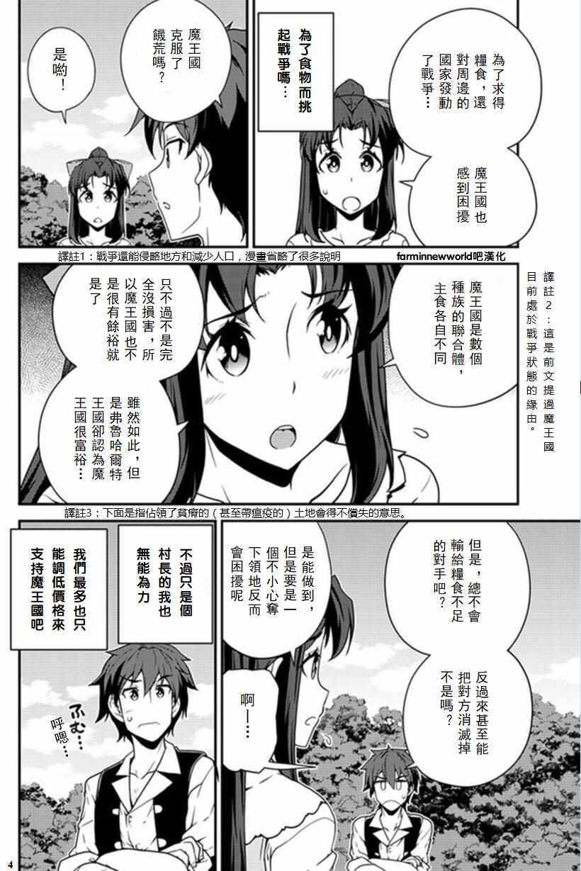 异世界悠闲农家在线观看全集第二季漫画,第33话4图