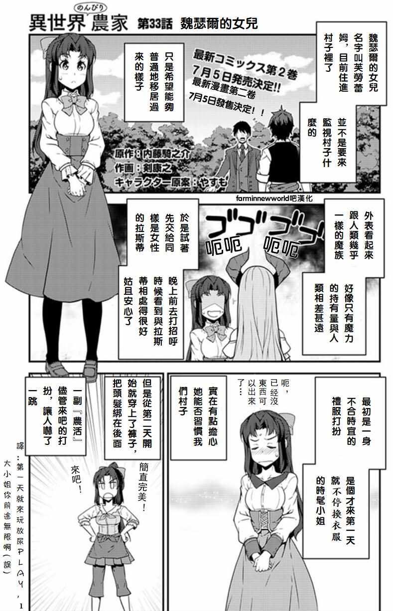 异世界悠闲农家在线观看全集第二季漫画,第33话1图
