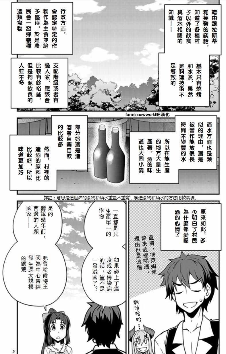 异世界悠闲农家在线观看全集第二季漫画,第33话3图