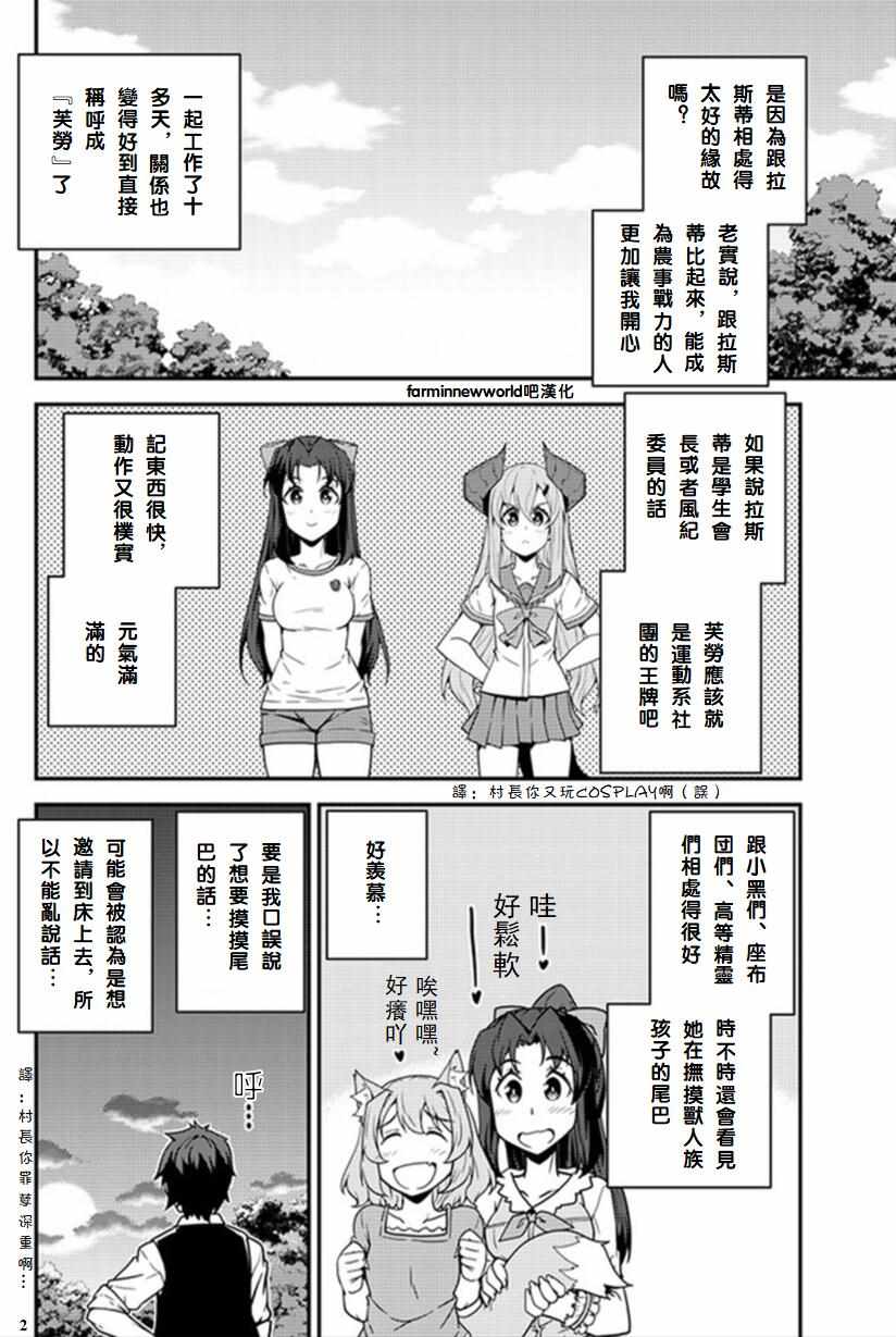 异世界悠闲农家在线观看全集第二季漫画,第33话2图