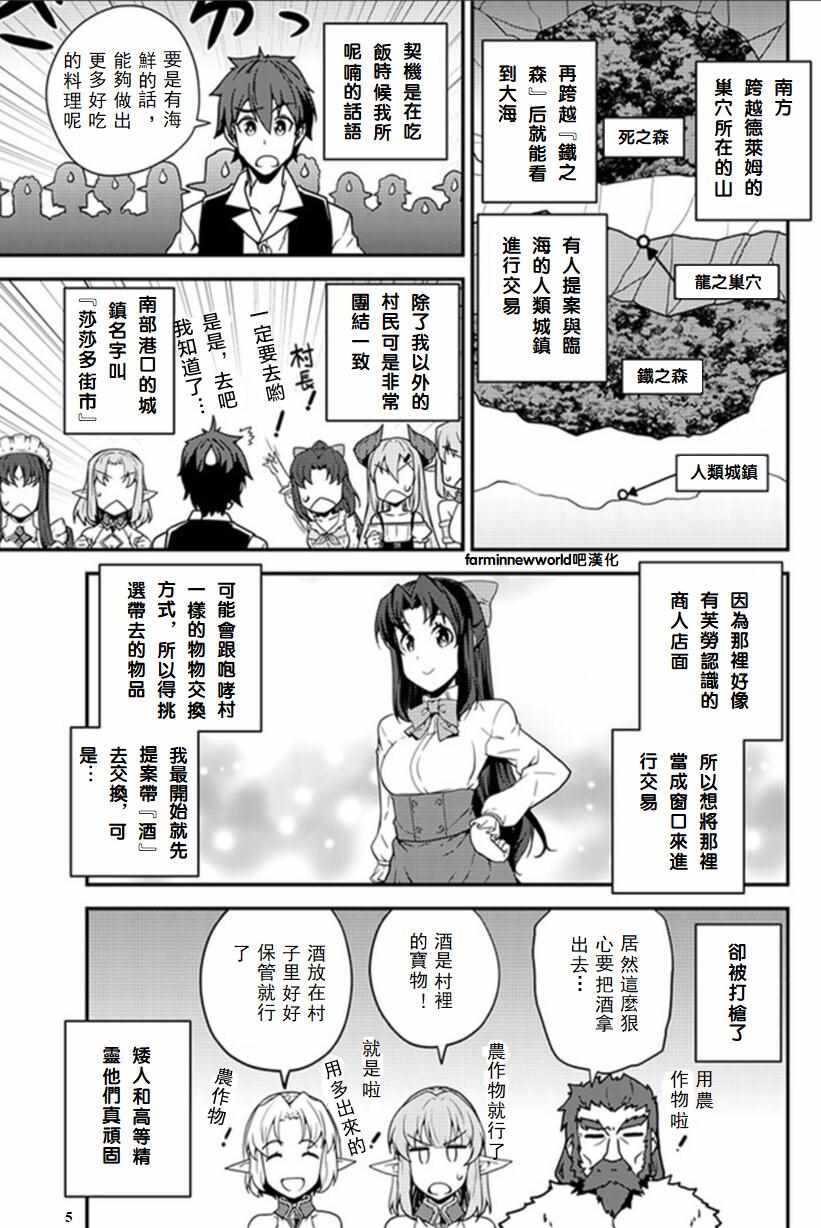 异世界悠闲农家在线观看全集第二季漫画,第33话5图