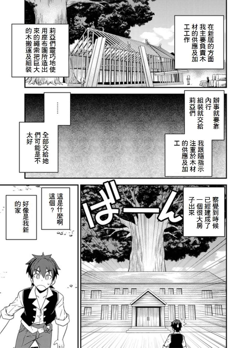 异世界悠闲农家第一集完整版漫画,第16话3图