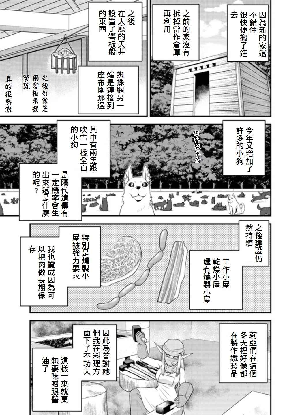 异世界悠闲农家第一集完整版漫画,第16话5图