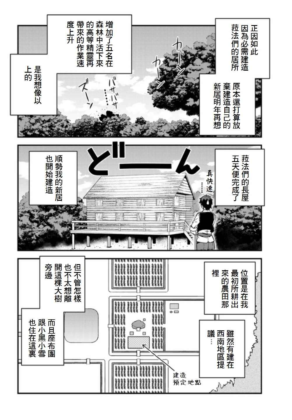 异世界悠闲农家第一集完整版漫画,第16话2图
