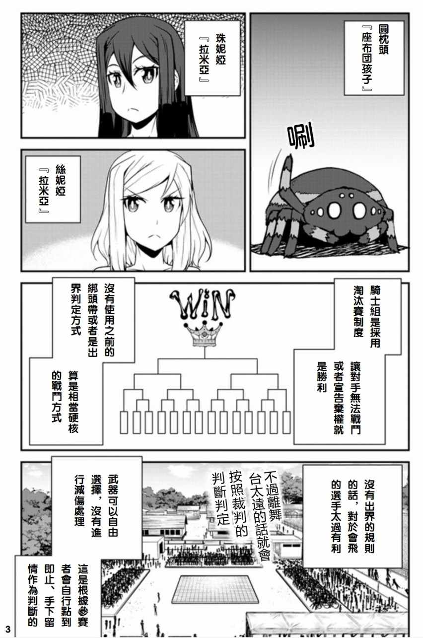 异世界悠闲农家国语版漫画,第73话3图