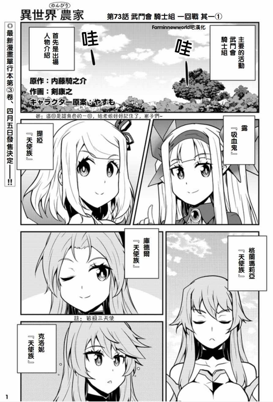 异世界悠闲农家国语版漫画,第73话1图