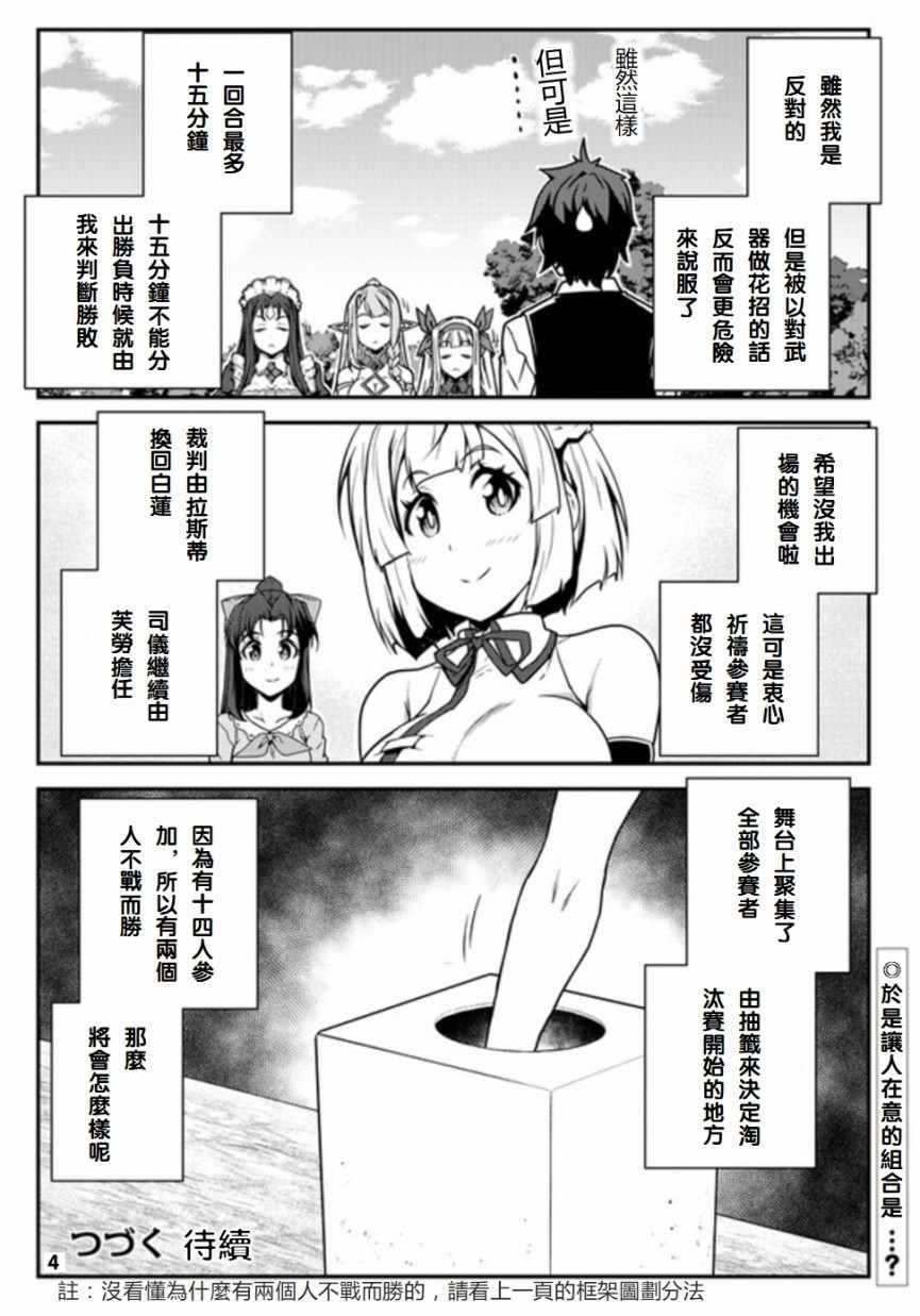 异世界悠闲农家国语版漫画,第73话4图