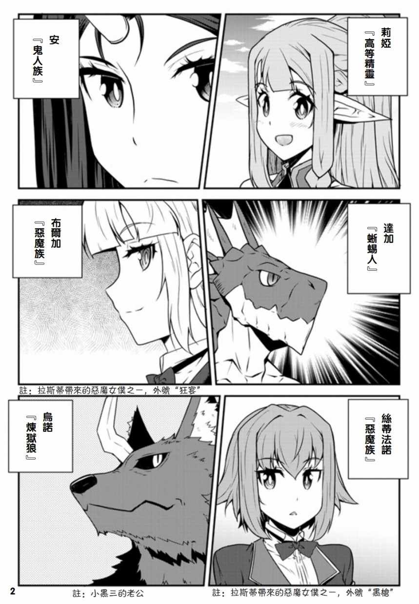 异世界悠闲农家国语版漫画,第73话2图