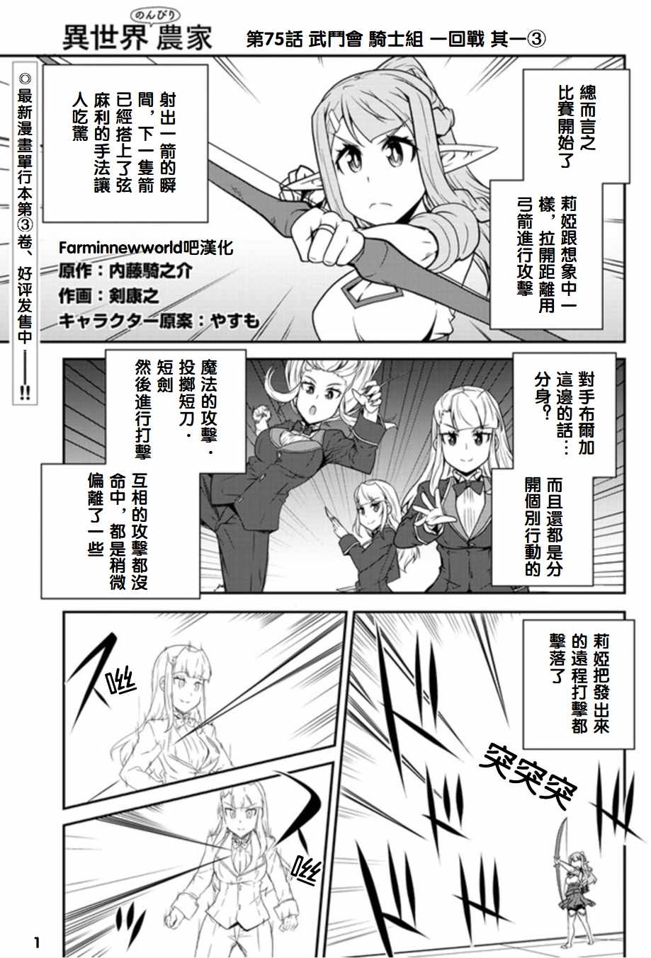 异世界悠闲农家有车吗?漫画,第75话1图