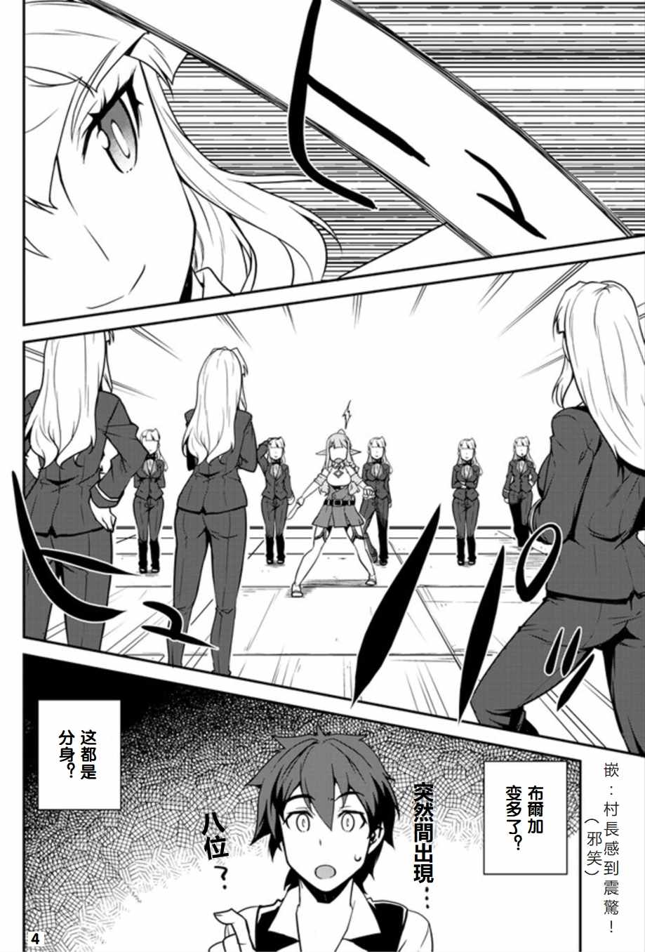 异世界悠闲农家有车吗?漫画,第75话4图