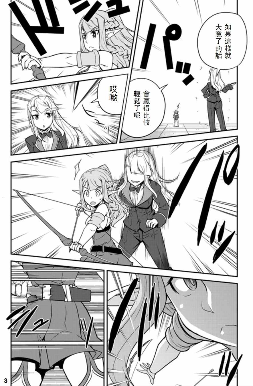 异世界悠闲农家有车吗?漫画,第75话3图