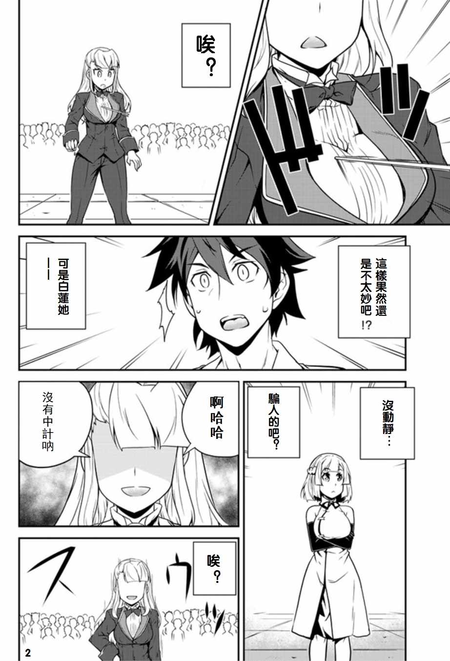 异世界悠闲农家有车吗?漫画,第75话2图