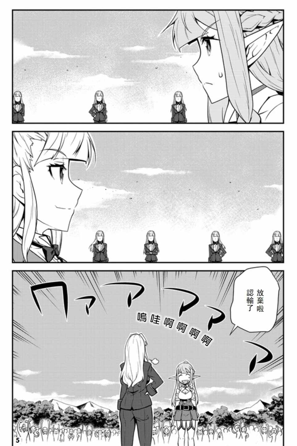 异世界悠闲农家有车吗?漫画,第75话5图
