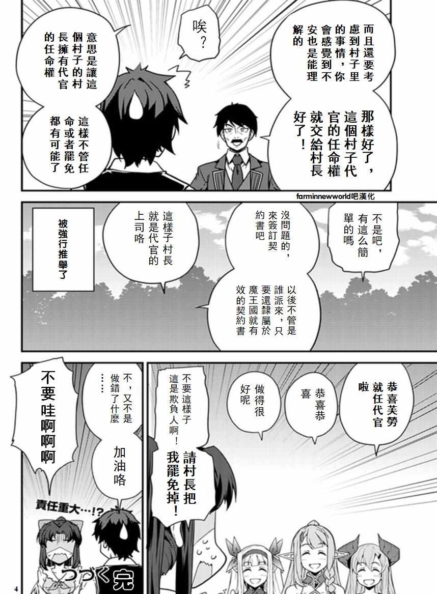 异世界悠闲农家第一集完整版漫画,第36话4图