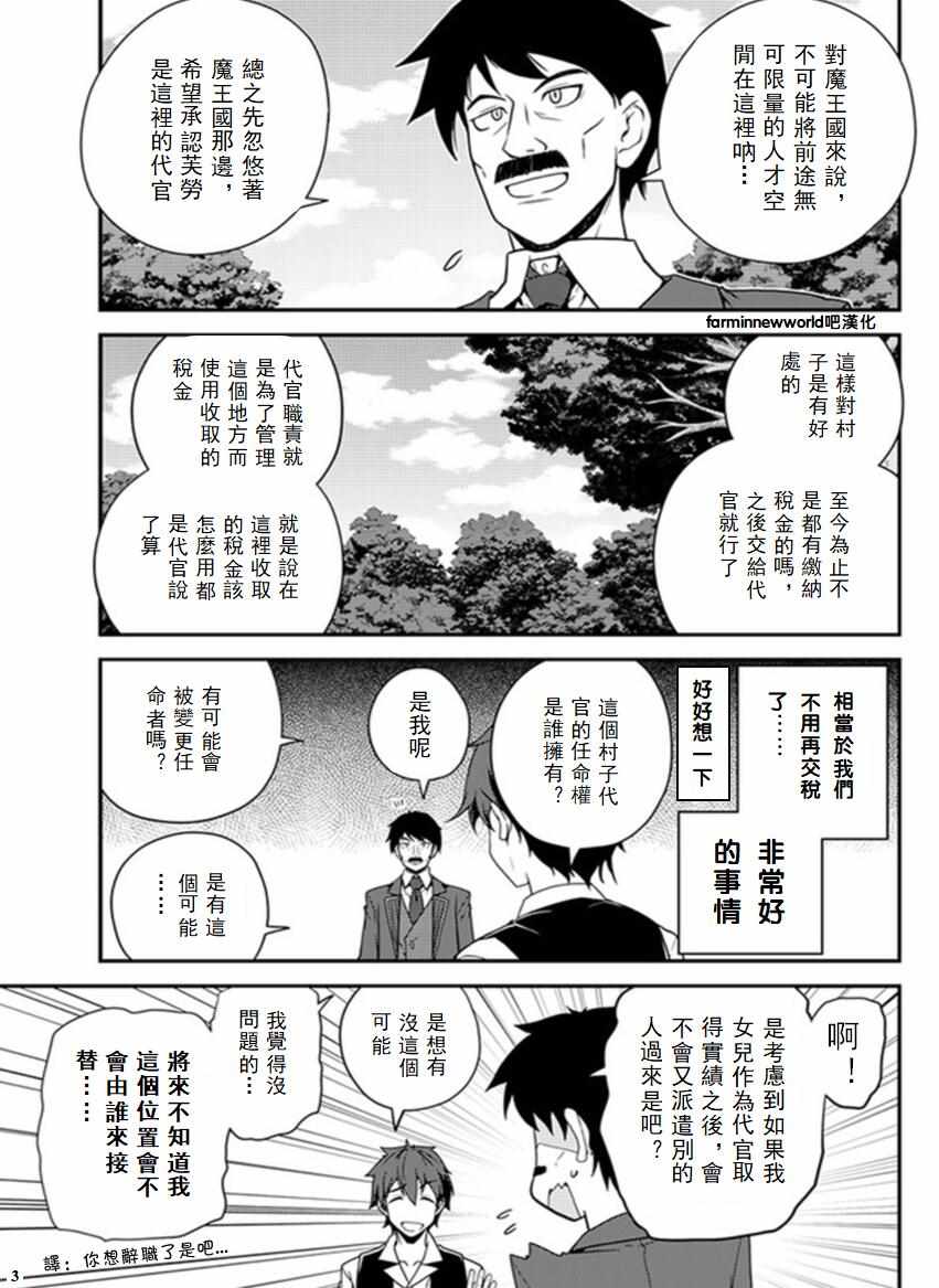 异世界悠闲农家第一集完整版漫画,第36话3图