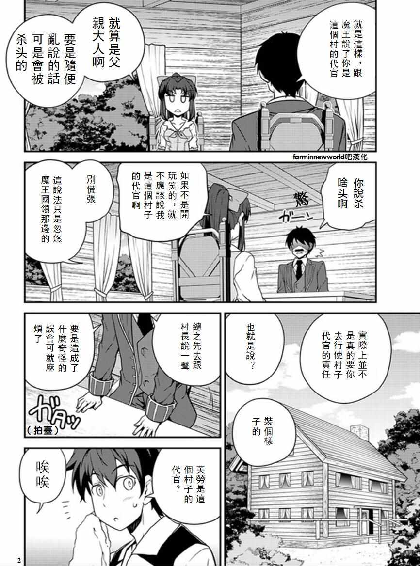 异世界悠闲农家第一集完整版漫画,第36话2图