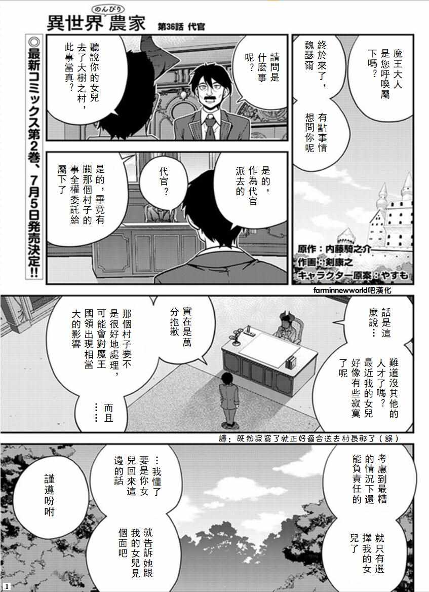 异世界悠闲农家第一集完整版漫画,第36话1图