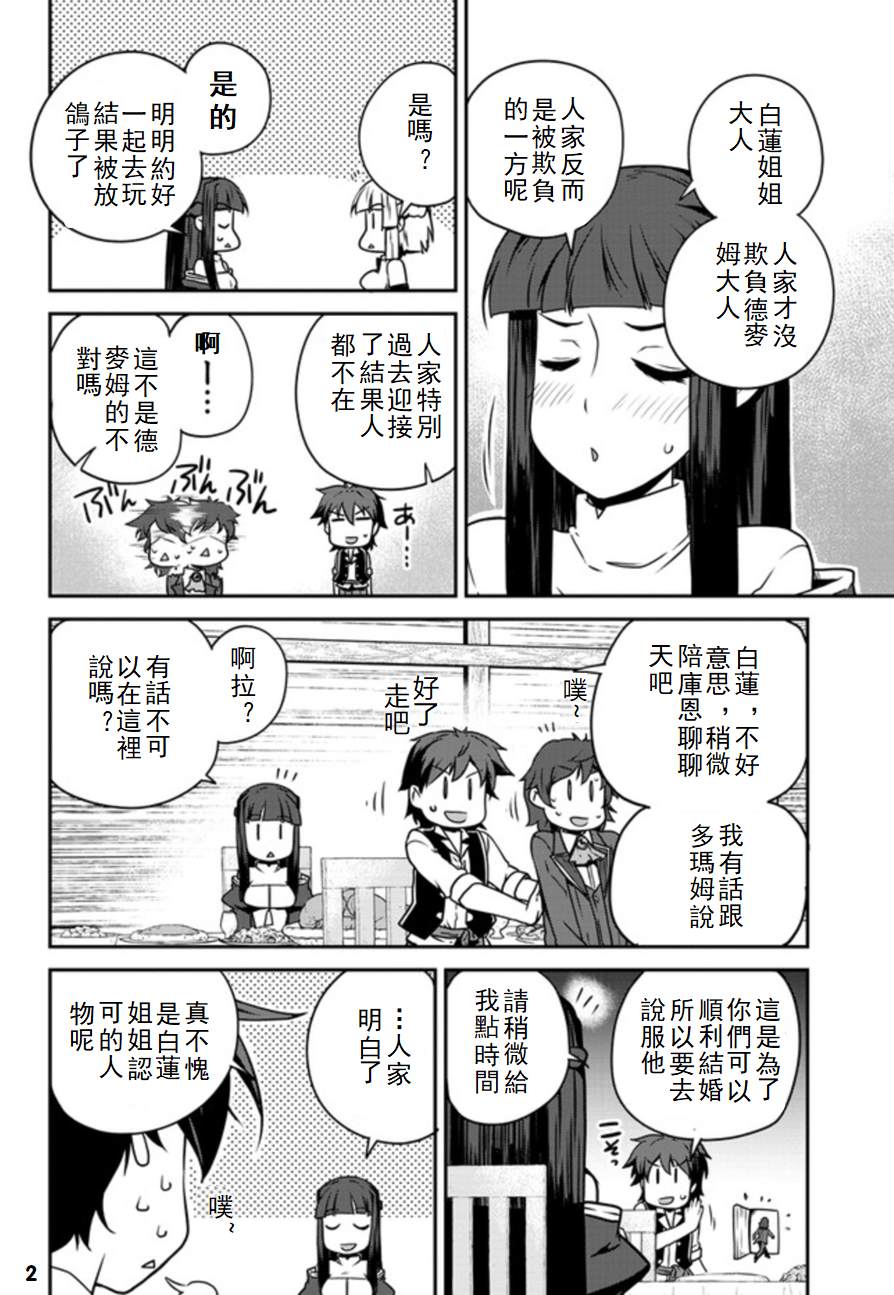 异世界悠闲农家蜘蛛漫画,第108话2图
