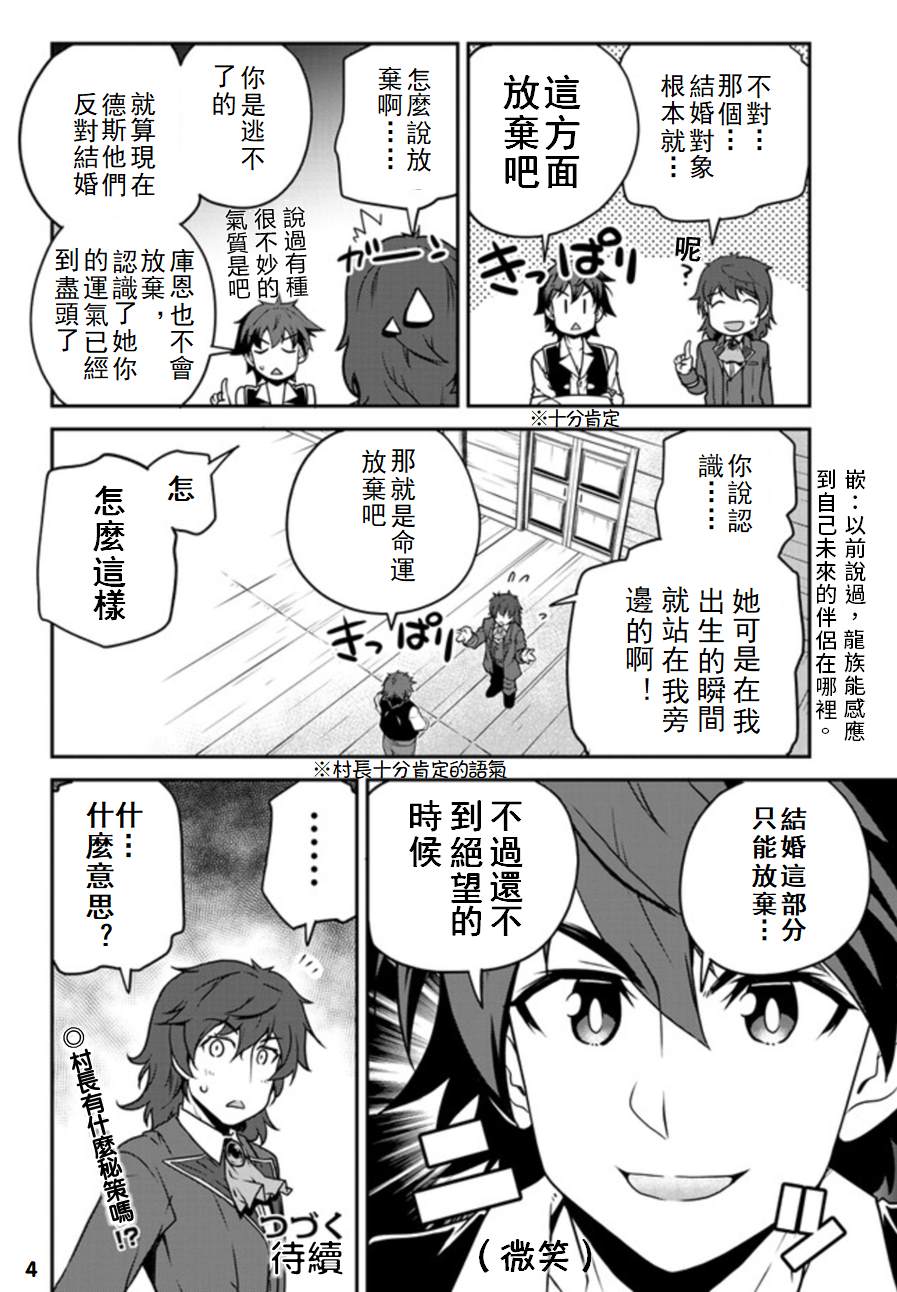 异世界悠闲农家蜘蛛漫画,第108话4图
