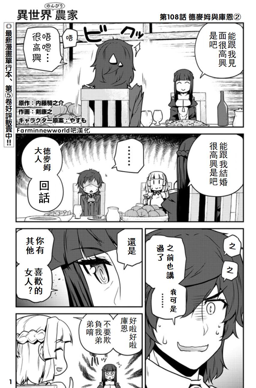 异世界悠闲农家蜘蛛漫画,第108话1图