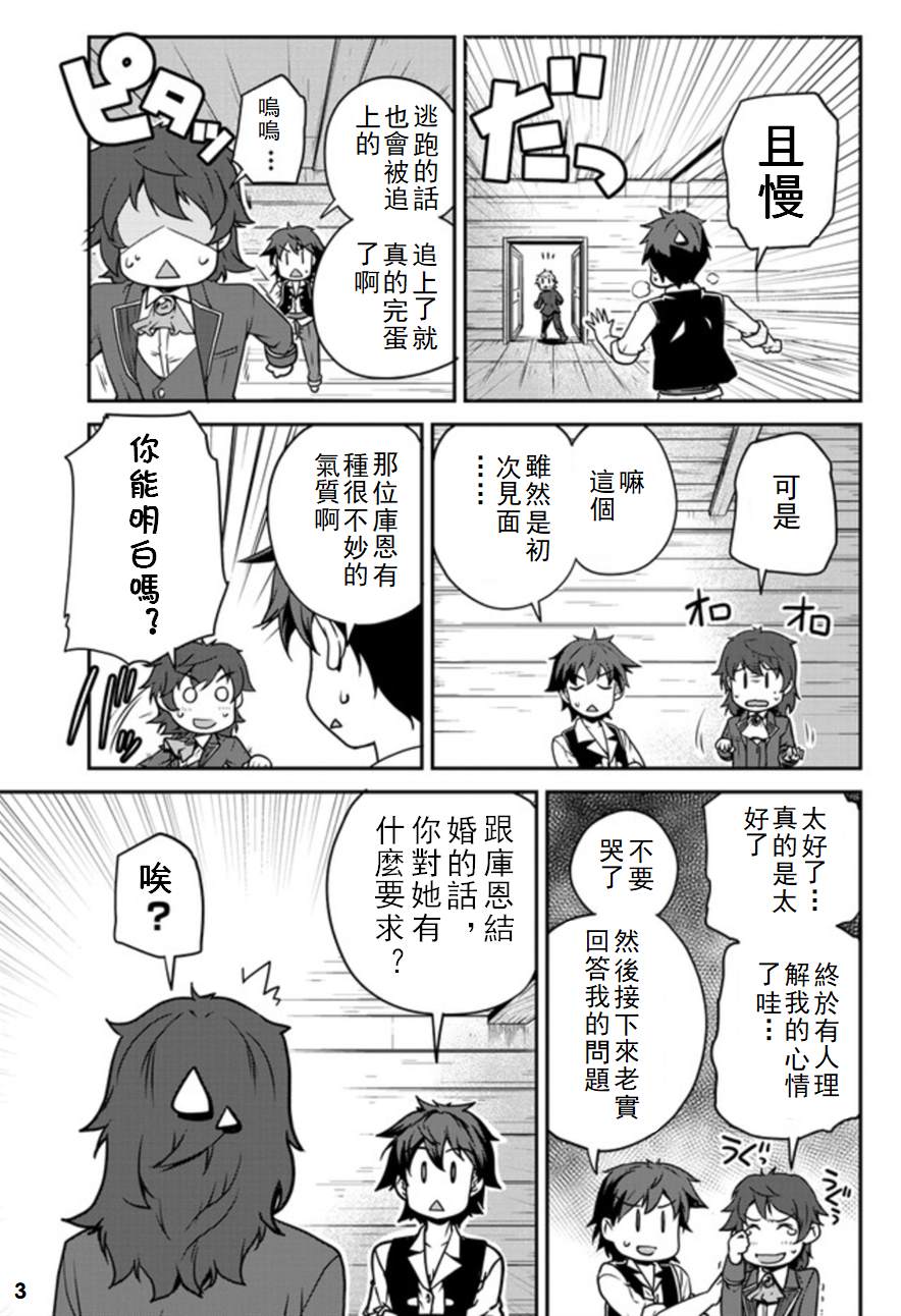 异世界悠闲农家蜘蛛漫画,第108话3图