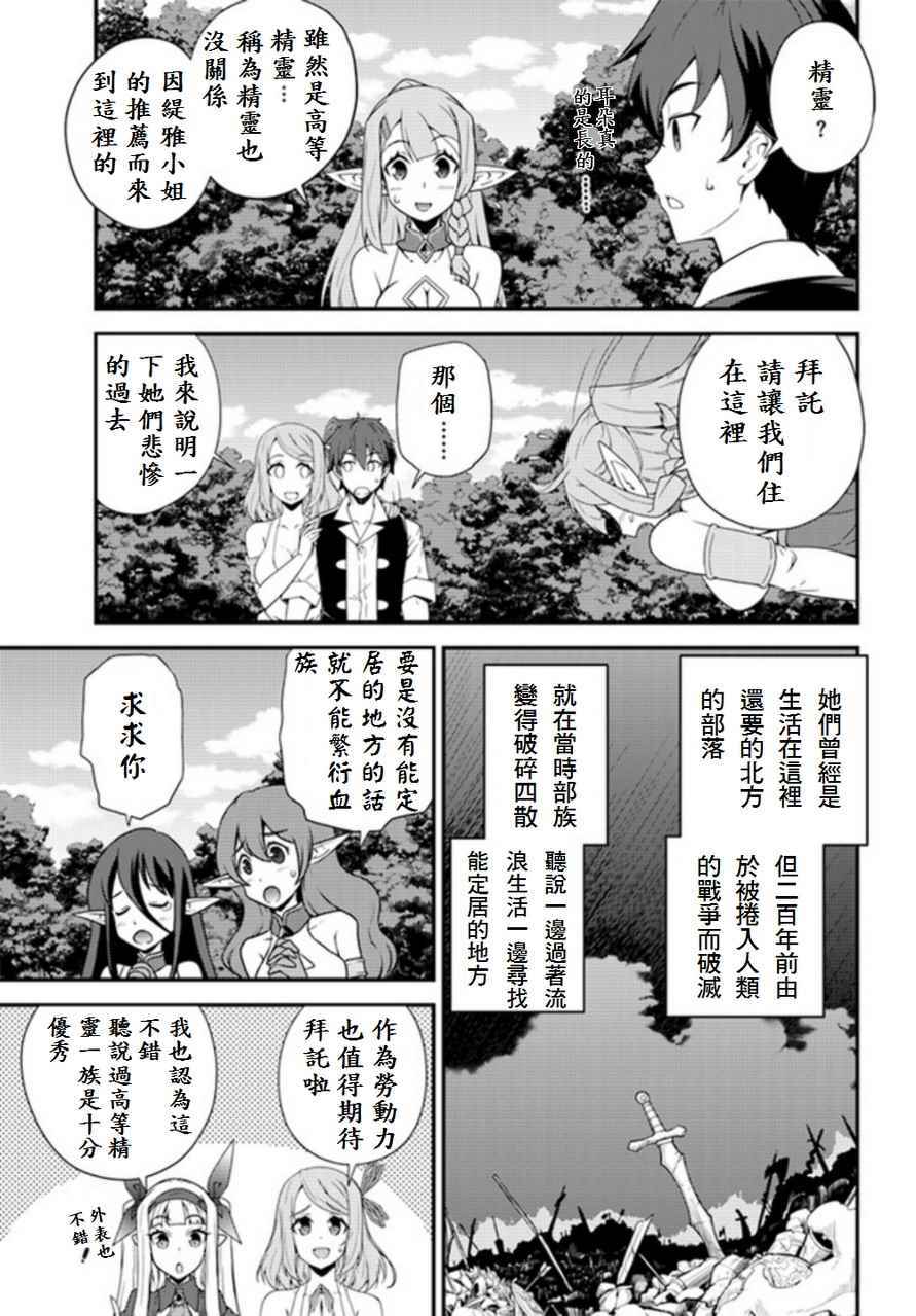 异世界悠闲农家樱花动漫免费观看全集漫画,第12话3图
