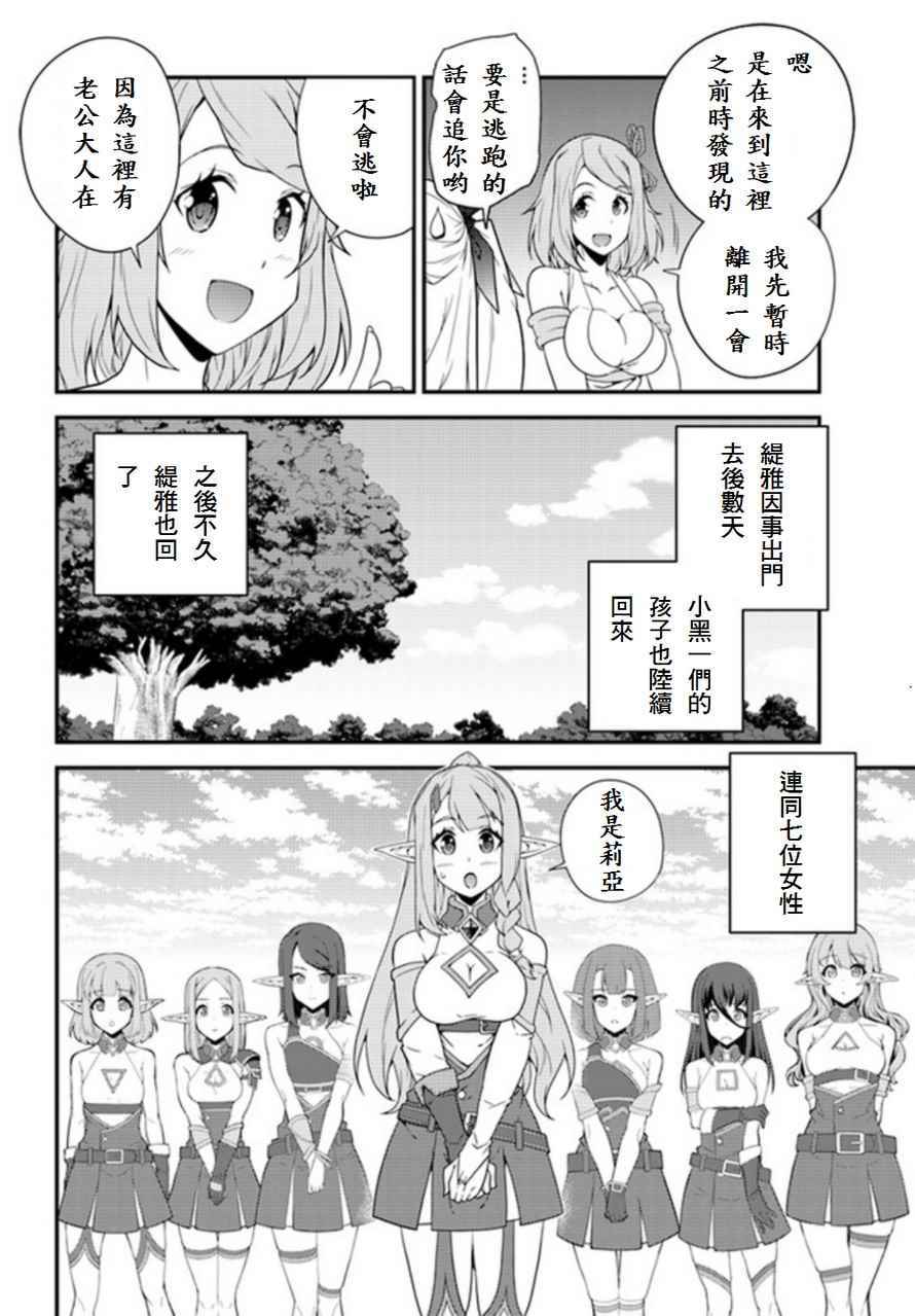 异世界悠闲农家樱花动漫免费观看全集漫画,第12话2图