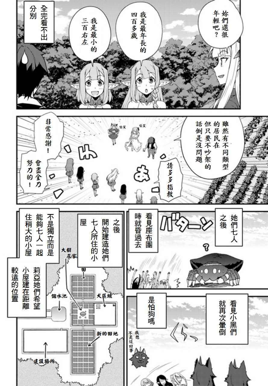 异世界悠闲农家樱花动漫免费观看全集漫画,第12话4图