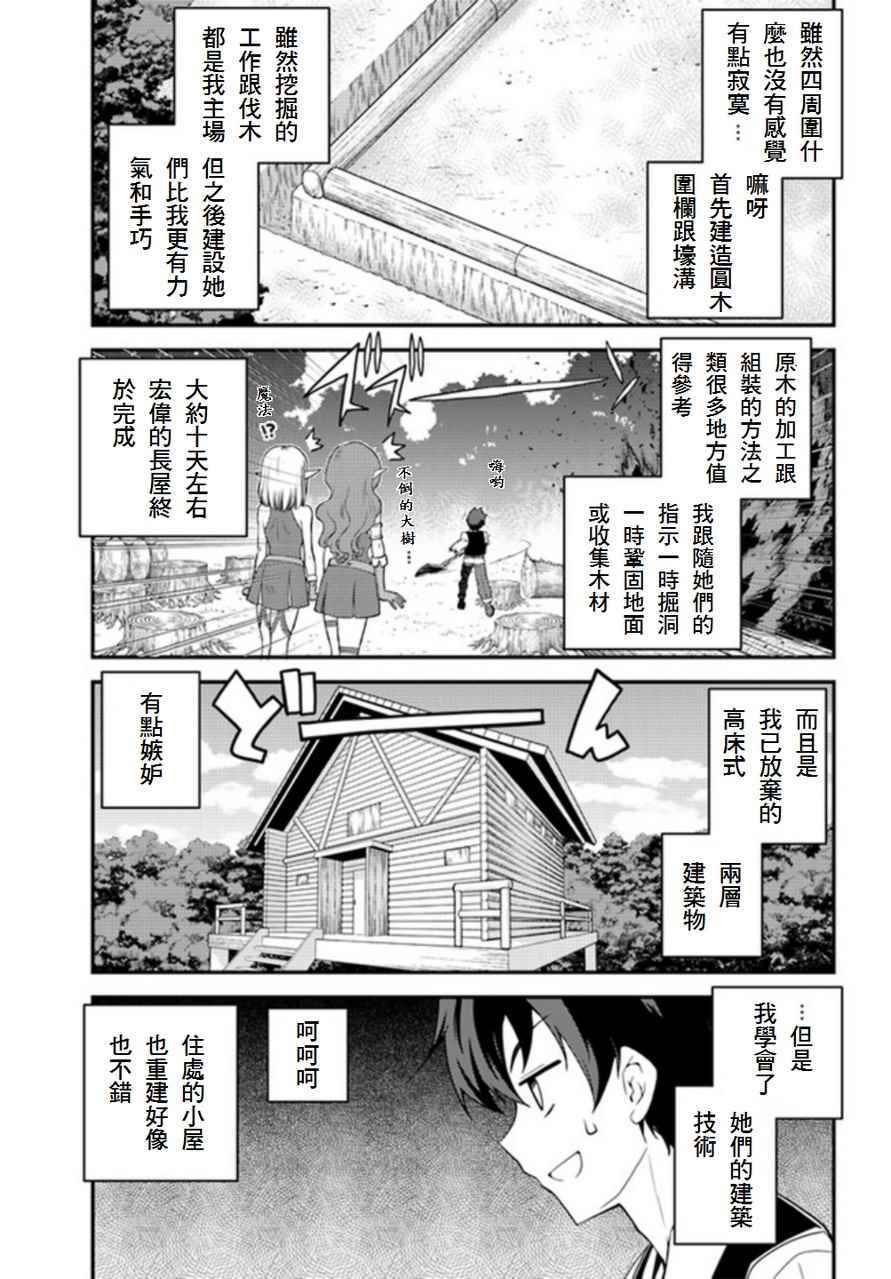 异世界悠闲农家樱花动漫免费观看全集漫画,第12话5图