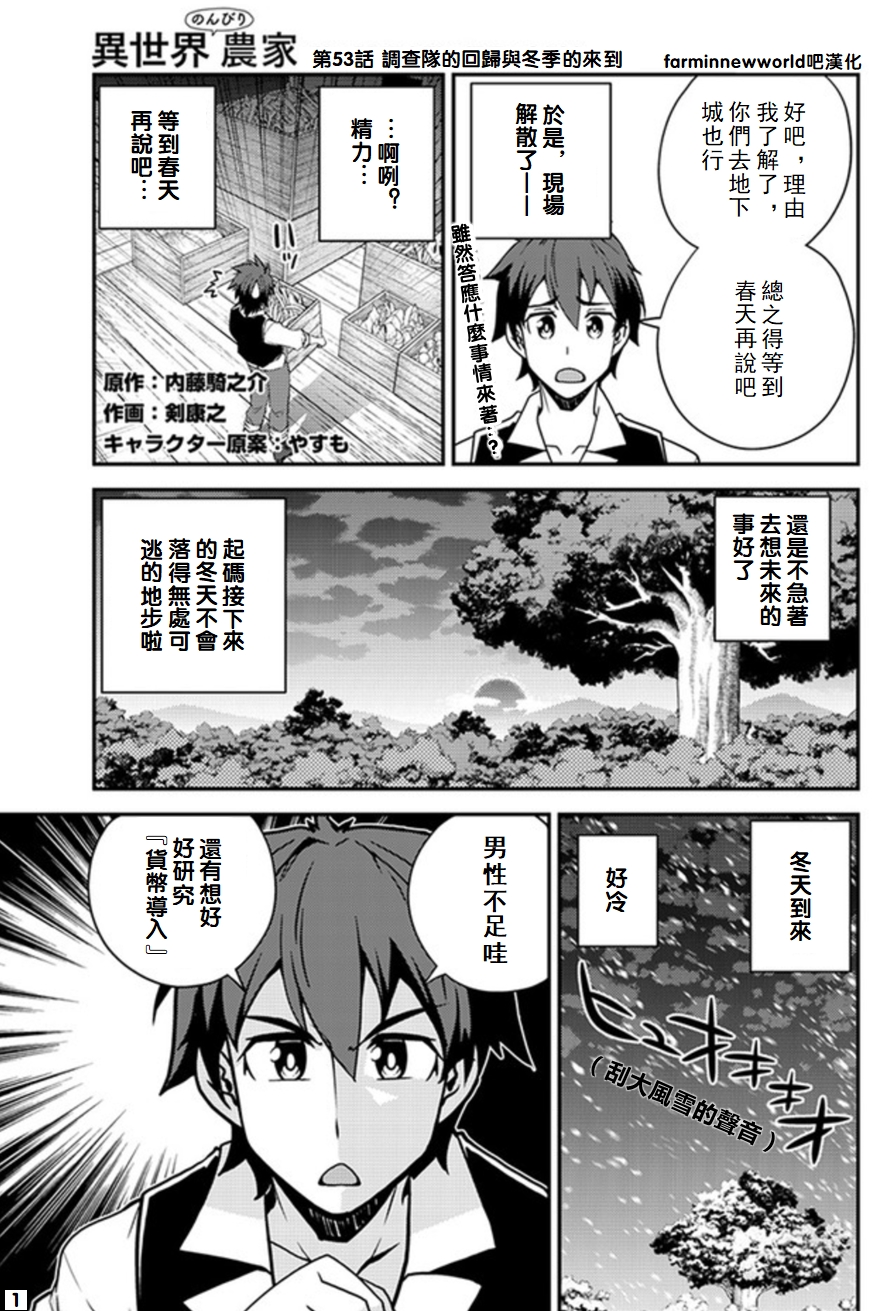 异世界悠闲农家在线观看全集樱花动漫免费漫画,第53话1图