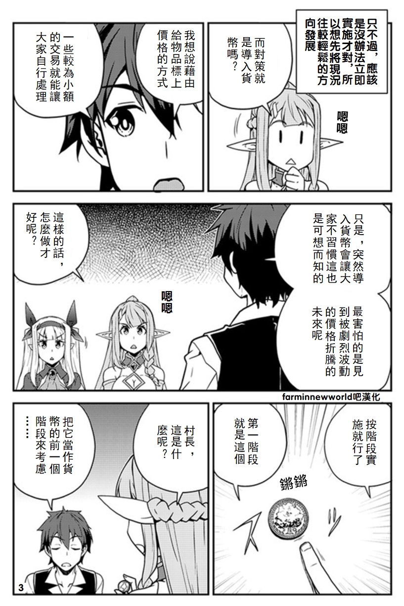 异世界悠闲农家在线观看全集樱花动漫免费漫画,第53话3图