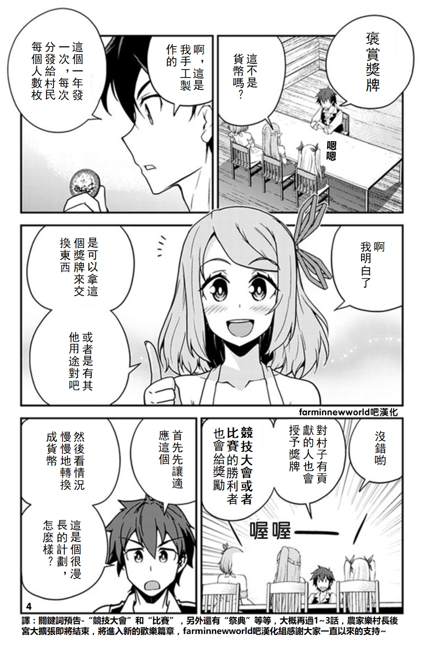 异世界悠闲农家在线观看全集樱花动漫免费漫画,第53话4图