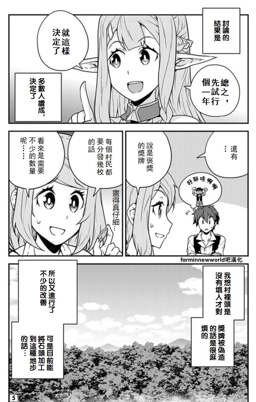 异世界悠闲农家在线观看全集樱花动漫免费漫画,第53话5图