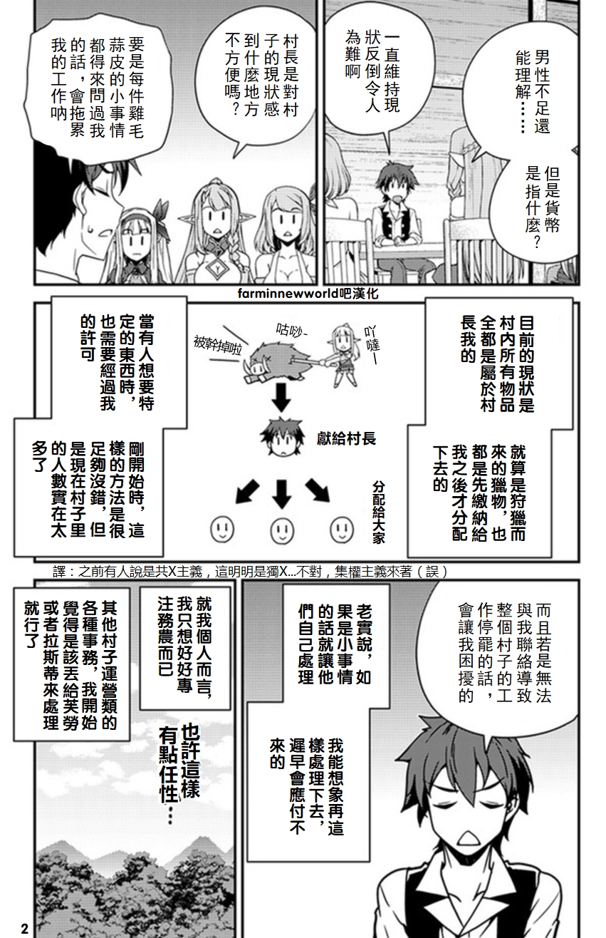 异世界悠闲农家在线观看全集樱花动漫免费漫画,第53话2图