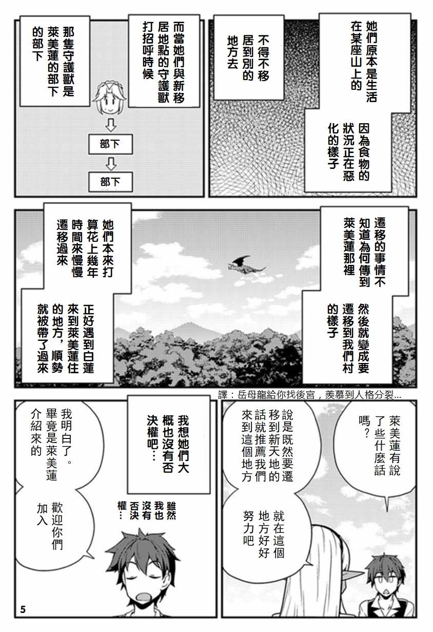 异世界悠闲农家动漫免费看漫画,第51话5图