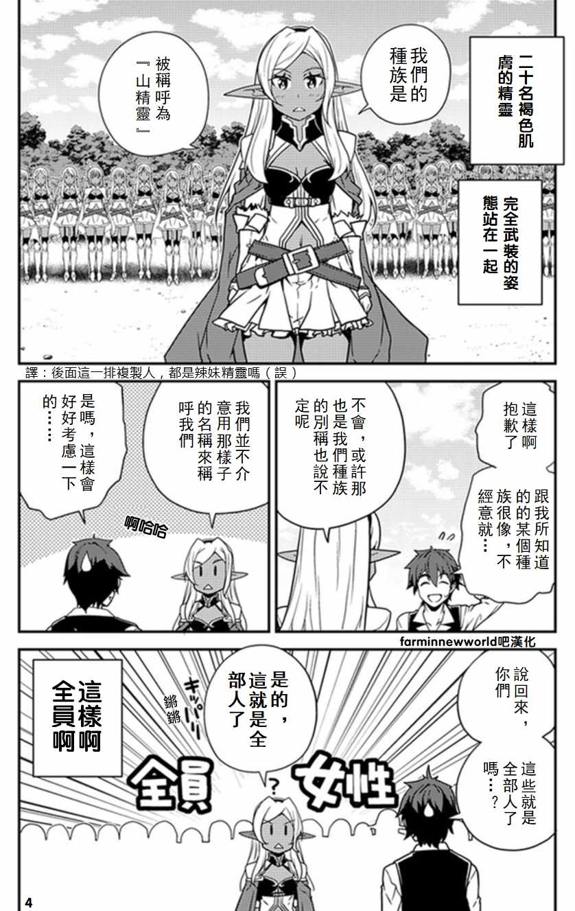 异世界悠闲农家动漫免费看漫画,第51话4图