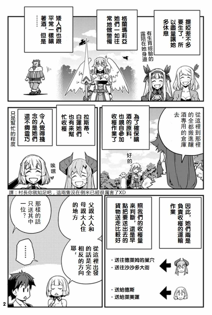 异世界悠闲农家动漫免费看漫画,第51话2图