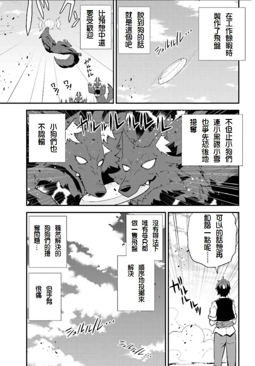 异世界悠闲农家第一季在线观看免费漫画,第5话3图