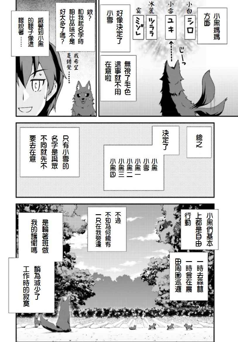 异世界悠闲农家第一季在线观看免费漫画,第5话2图