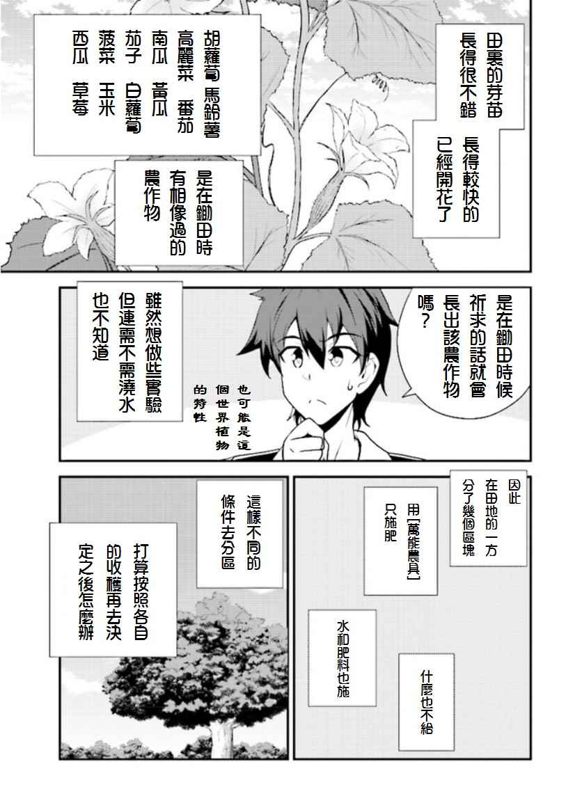异世界悠闲农家第一季在线观看免费漫画,第5话5图