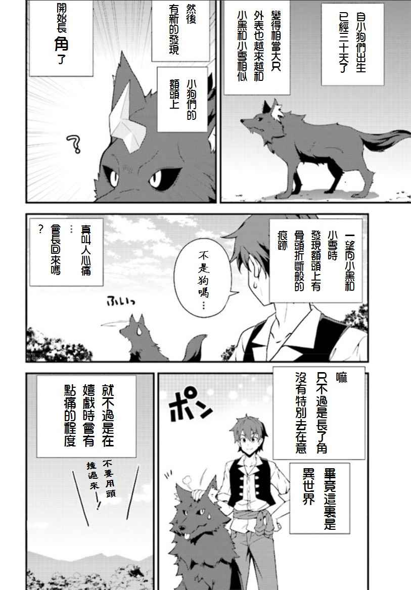 异世界悠闲农家第一季在线观看免费漫画,第5话4图