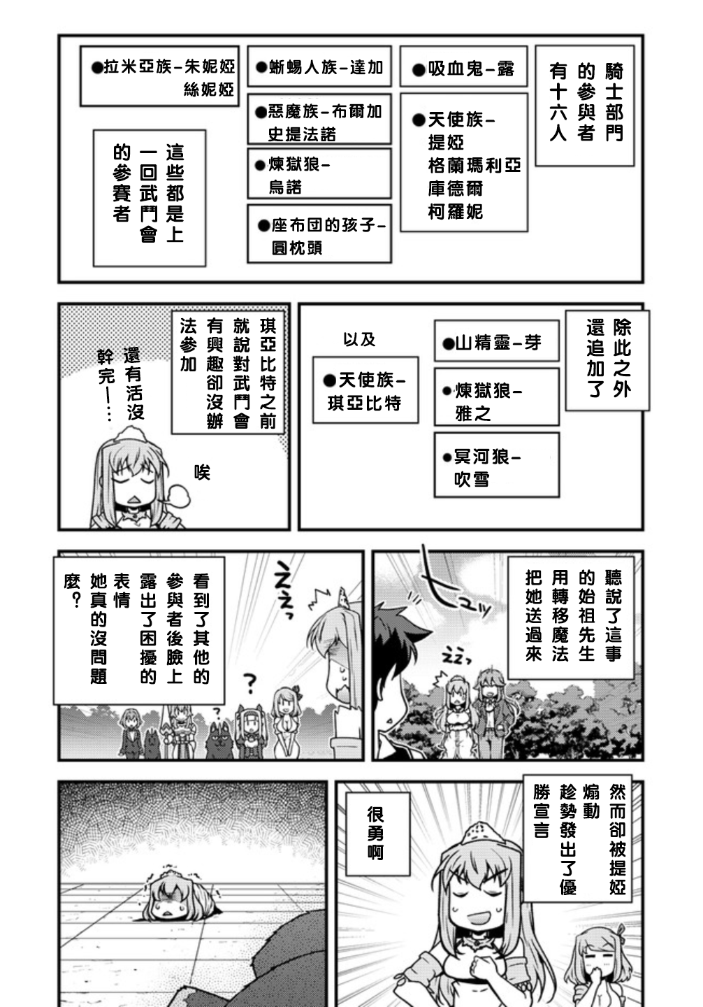 异世界悠闲农家在线看漫画,第144话4图
