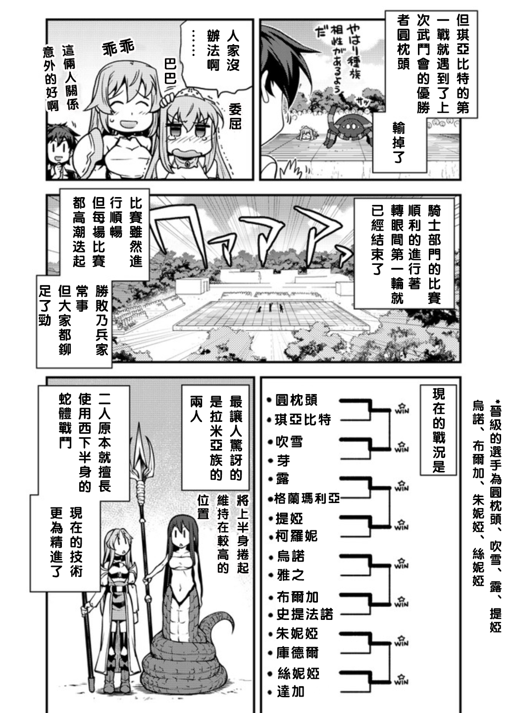 异世界悠闲农家在线看漫画,第144话5图