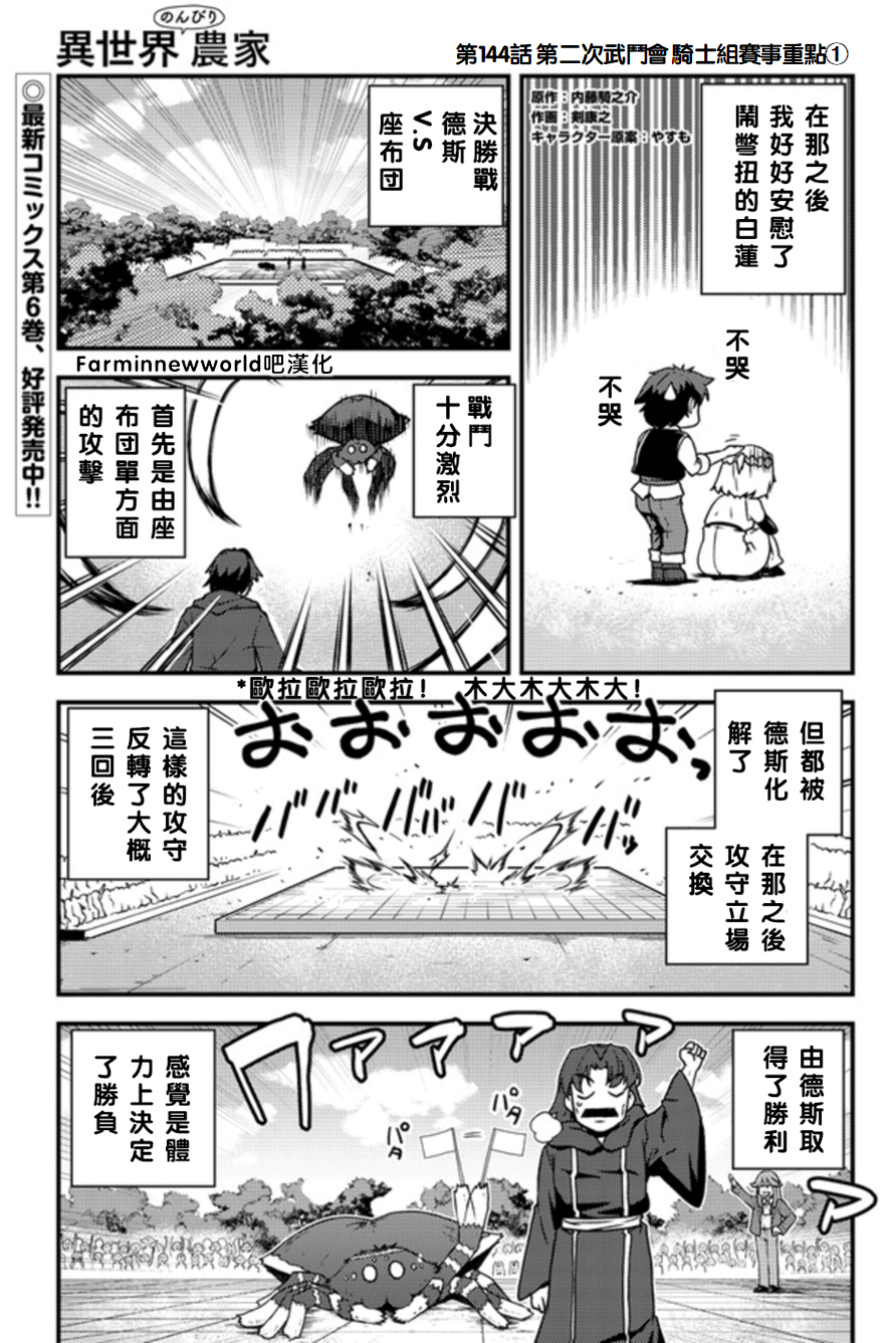 异世界悠闲农家在线看漫画,第144话1图